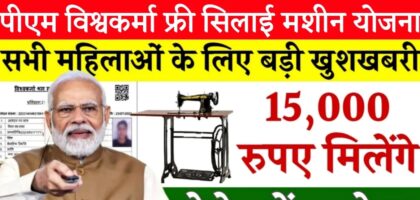 pm vishwakarma silai machine yojana