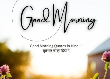 good morning quotes in hindi