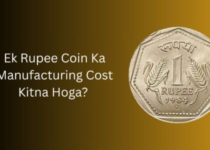 ek rupee coin ka manufacturing cost kitna hoga?