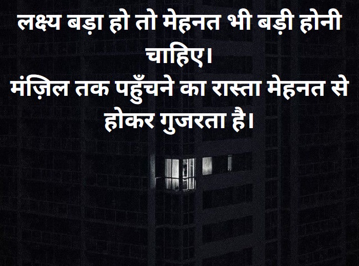 motivational quotes in hindi