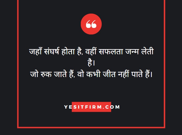 struggle motivational quotes in hindi