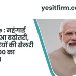 महंगाई भत्ता