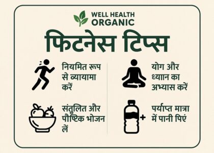 well health organic fitness tips
